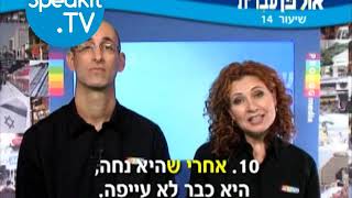 HEBREW  Ulpan Ivrit Lesson 14  אולפן עברית  Speakittv 344014 [upl. by Ecitnerp]