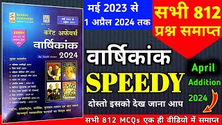 speedy current affairs 2024  speedy current affairs  current affairs speedy 2023  April 2024 [upl. by Jehoash820]