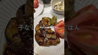 【香川県産】三豊なすの豚バラ肉巻き🍆｜2人で500円以内｜アラフォー子なし夫婦の節約晩ごはんshorts 料理 cooking なすレシピ 自炊 おうちごはん 二人暮らし 晩ごはん [upl. by Gnoc]