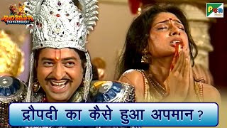 द्रौपदी का कैसे हुआ अपमान  Mahabharat Draupadi Best Scene  Shri Krishna  B R Chopra  Pen Bhakti [upl. by Arahs]