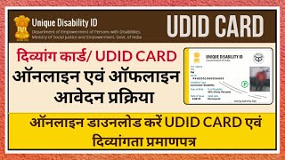 UDID card download  Unique disability ID card மாற்றுத்திறனாளி தேசிய அடையாள அட்டை Swavlamban Card [upl. by Ymme]