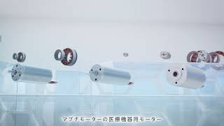 マブチモーター医療機器用モータープロモーション動画（英語、日本語字幕） [upl. by Male]