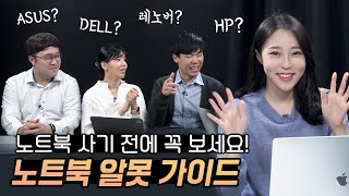 가성비 노트북 브랜드별 특징 용도별 노트북 추천까지 다 알려줄게요 꿀가주몽 ep3 [upl. by Tarsus]