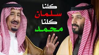 شيلة كلنا سلمان كلنا محمد  اداء شبل الدواسر 2019 [upl. by Lundeen]