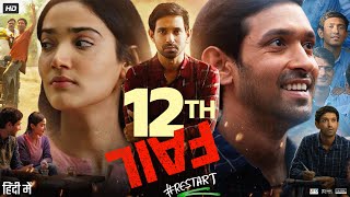 12th Fail Full Movie  Vikrant Massey  Anshumaan Pushkar  Medha Shankar  Anant  Review amp Facts [upl. by Etak]