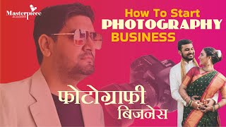 How to Start Photography Business l businessnews gymbusinessplan photographytips photoshoot [upl. by Nosliw]