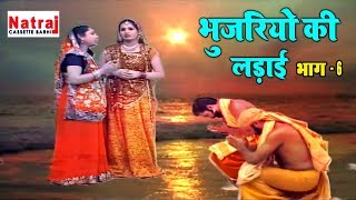 Aalha Bhujariyo Ki Ladai Part  6  आल्हा भुजरियों की लड़ाई लड़ाई भाग  6  Aalha Udal Ki Ladai [upl. by Nodnarb]