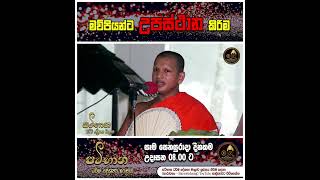 පූජ්‍යපාද වේරගොඩ කස්සප හිමිපාණෝ  Ven ‍Veragoda Kassapa Thero [upl. by Eylsel]