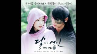 달의 연인  보보경심 려 OST Part 6 에픽하이 EPIK HIGH  내 마음이 들리나요 Can You Hear My Heart Feat 이하이 LEE HI [upl. by Euqina]