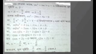 Hsc Higher math solution [upl. by Patterman]