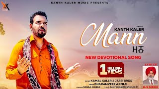 Kanth Kaler  Mann  Punjabi Devotional Full HD song [upl. by Hugo]