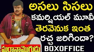 Gharana Mogudu Movie Very Interesting Facts  Chiranjeevi  AS Media [upl. by Ailina]