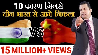 INDIA Vs CHINA  Business Case Study  Dr Vivek Bindra [upl. by Olympias570]