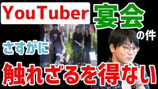 【虫眼鏡】人気YouTuber達による宴会騒動について何がダメだったのかを東海オンエア虫眼鏡さんが言語化してくれました。【ラジオ切り抜き】 [upl. by Leatrice]