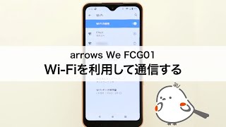 【arrows We FCG01】WiFiを利用して通信する [upl. by Etyam877]