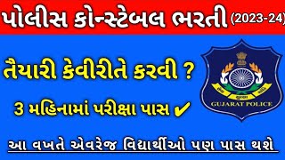 Gujarat police constable exam preparation 202324  Police Constable syllabus [upl. by Occir885]