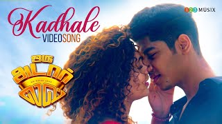 Oru Adaar Love Tamil Climax Song Kadhale Un Mayangal S Thanu Omar Lulu Naresh Iyer Shaan Rahman [upl. by Ajan248]