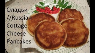 How to make Fluffy Russian Pancakes  Oladushki Recipe Вкусные пышные оладьи [upl. by Arella548]