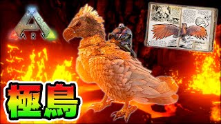 天空の支配者「アルゲンタヴィス」を手なずけろ！【ARK】 [upl. by Einnov]