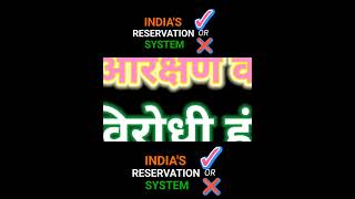 Indias Reservation system [upl. by Kcirddes]