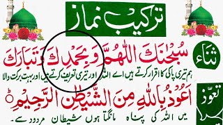 Namaz padhnay ka Mukamal Tariqa  Learn full Namaz  Namaz ka tarika  Namaz in arabic NamazSalah [upl. by Nosyt]