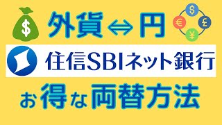 【円安】ドルから円に替えるなら今！有利なレート＆安い為替手数料でだれでも簡単に外貨両替ができる方法を紹介します [upl. by Yniffit]