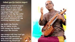 Wakkada Langa Diya Lyrics with Original Song by Pandith Amaradewa [upl. by Ardiedal449]