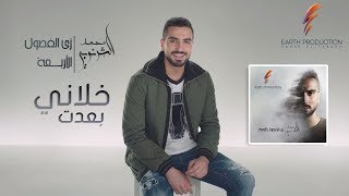 Mohamed El Sharnouby  Khalani Baiedt  2019  محمد الشرنوبي  خلاني بعدت [upl. by Elsworth]