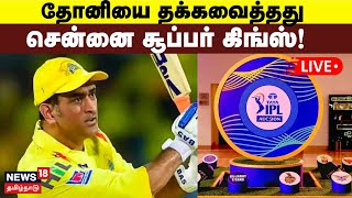 IPL Retention 2025 LIVE  IPL 2025 Retained Players List  IPL 2025  MS Dhoni  CSK  N18L [upl. by Novihs]