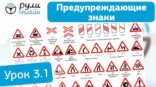 Урок 31 Предупреждающие знаки ПДД 2023 [upl. by Hildick]