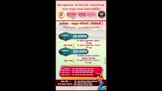 Sadguru Chashak 2025  Yegdewadi [upl. by Atiuqihs]