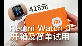 Redmi Watch 3 開箱評測及簡單試用 [upl. by Hayyim]