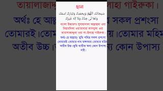 সানা  ছানা  চানা  Sana  Cana দোয়া allah education সর surahalkausar আল্লাহ surahalkausar [upl. by Stirling]