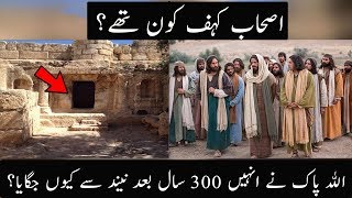 Real Story of AshabeKahf in Quran  Urdu  Hindi [upl. by Atileda585]