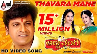 Anna Thangi  Thavara Mane  HD Video Song  Shivarajkumar  Radhika Kumaraswamy Deepu  Hamsalekha [upl. by Rosenblatt35]