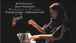 BS FUJI presents Ikuyo Nakamichi Romantic Piano Tracing Chopins Ephemeral Life [upl. by Llebana363]