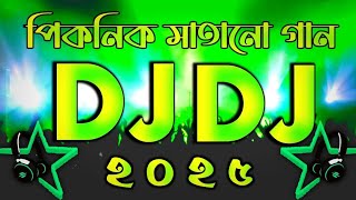 New Year Dj RemiX 2025 Dj RemiX 2025 JBL RemiX Dj 2025 Dj  সেরা ডিজে গান [upl. by Boyse603]