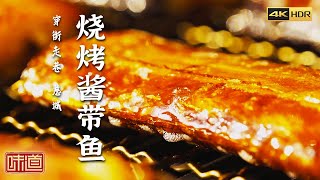 《味道》4K 走进宁波古朴的街巷中 看隐藏在其中的烹饪高手制作独到美味 烧烤酱带鱼 卤猪脚 腊味拼盘  美食中国 Tasty China [upl. by Schwab251]