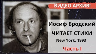 Иосиф Бродский читает стихи Вечер в магазине quotRussian Housequot в НьюЙорке 21 апреля 1992 Часть1 [upl. by Ardnovahs896]