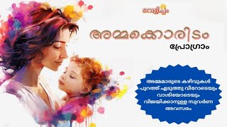 അമ്മക്കൊരിടംവെളിച്ചം അമ്മമാരുടെ കഴിവുകൾക്ക് നിറം പകരുന്നു nawawin velicham [upl. by Aihcila]