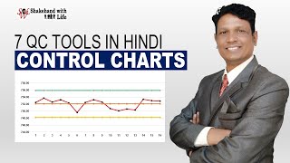 Control Charts  7 QC Tools Hindi  Quality Control Tools  QC Tools  Lean Six Sigma Tools  TQM [upl. by Eeresid]