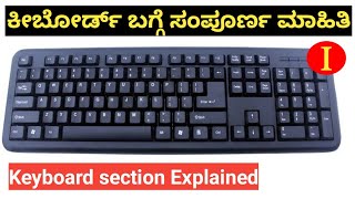 ಕೀಬೋರ್ಡ್ ಬಗ್ಗೆ ಸಂಪೂರ್ಣ ಮಾಹಿತಿ  Keyboard Sections Explained  Information in Kannada [upl. by Kiley]