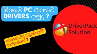 Download DriverPack Solution 2018 Latest Offline ISO  FULL SPEED [upl. by Kinnon]