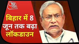 Coronavirus in Bihar  बिहार में एक हफ्ते के लिए बढ़ा Lockdown सीएम Nitish Kumar ने किया ऐलान [upl. by Sonahpets]