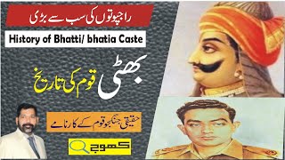 Bhatti Caste history Bhatti jati ka itihaas Bhatti Qaom ki tareekh भट्टी जाति का इतिहासTareekhia [upl. by Seabury]