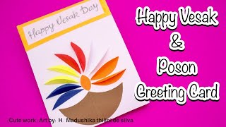 Happy Vesak amp Poson Greeting card විනාඩි 5න් වෙසක් හා පොසොන් කාඩ් හදමුEasy greeting card idea 2021 [upl. by Haley212]