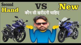 Second Hand VS New Bike Which Is Best नयी लेने से पहले विचार करे [upl. by Siravat]