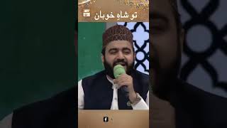 Tu Shah e Khuban Tu Jane Jana  Naat  Muhammad Khawar Naqshbandi [upl. by Ria]