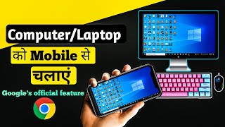 Apne Laptop ko Mobile se Kaise Control Kare  how to Control Laptop with Android Phone [upl. by Ulphi]