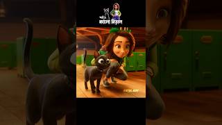 কালো বিড়াল 3danimition cartoon [upl. by Sidra]